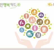 국민행복카드(종류, 절차, 사용처,) 이렇게 사용해요