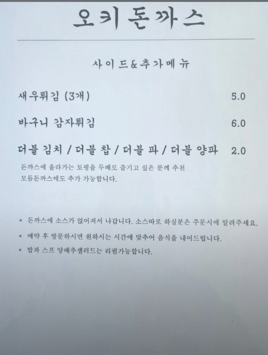 오키돈까스 사진 5