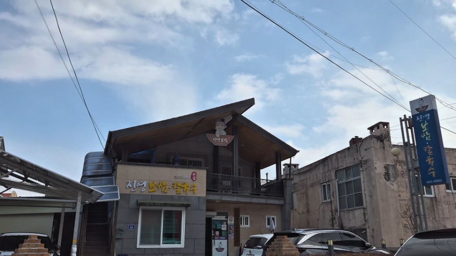 진영보쌈칼국수 본점 사진 2