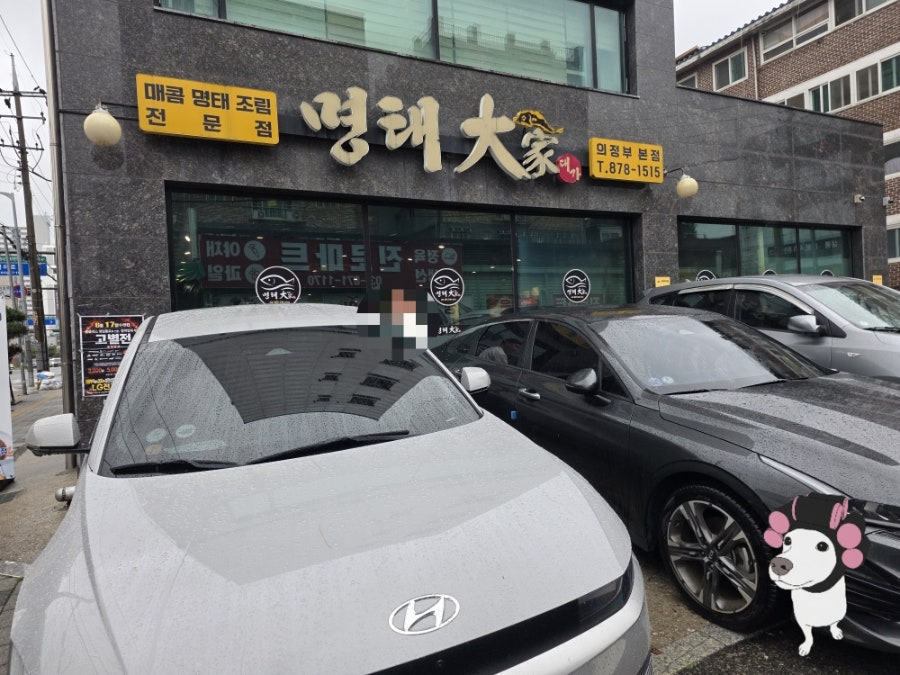 명태대가 의정부본점 사진 2