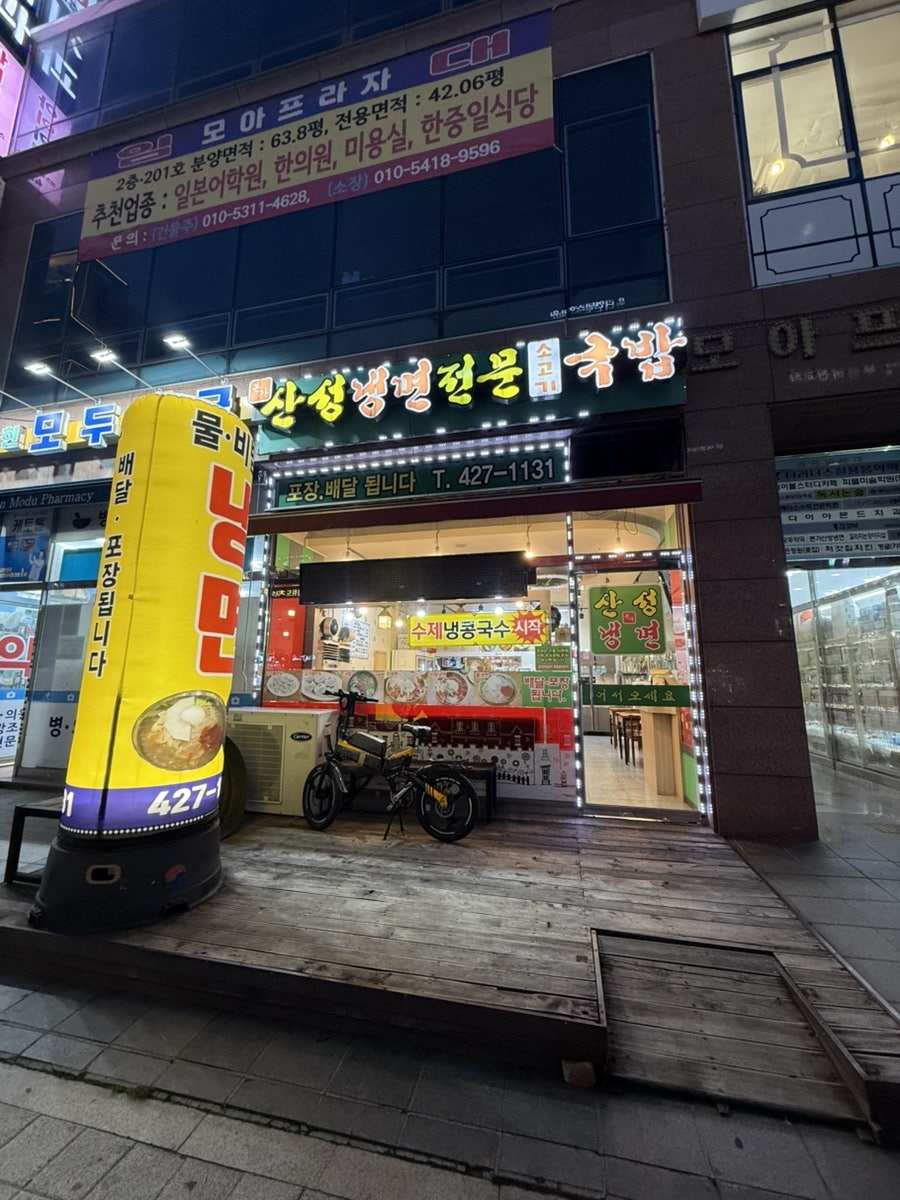 산성본가냉면 사진 2