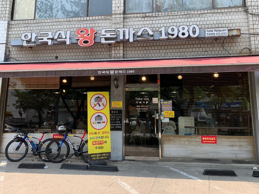 한국식왕돈까스1980 천호본점 사진 1