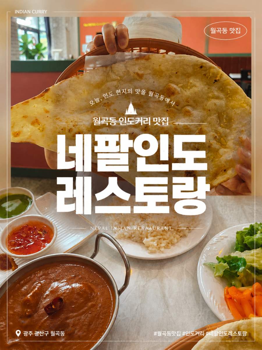 네팔인도레스토랑 사진 1