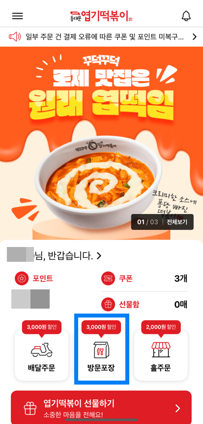 동대문 엽기떡볶이 메뉴 로제 맵기 할인 방법 가격인상