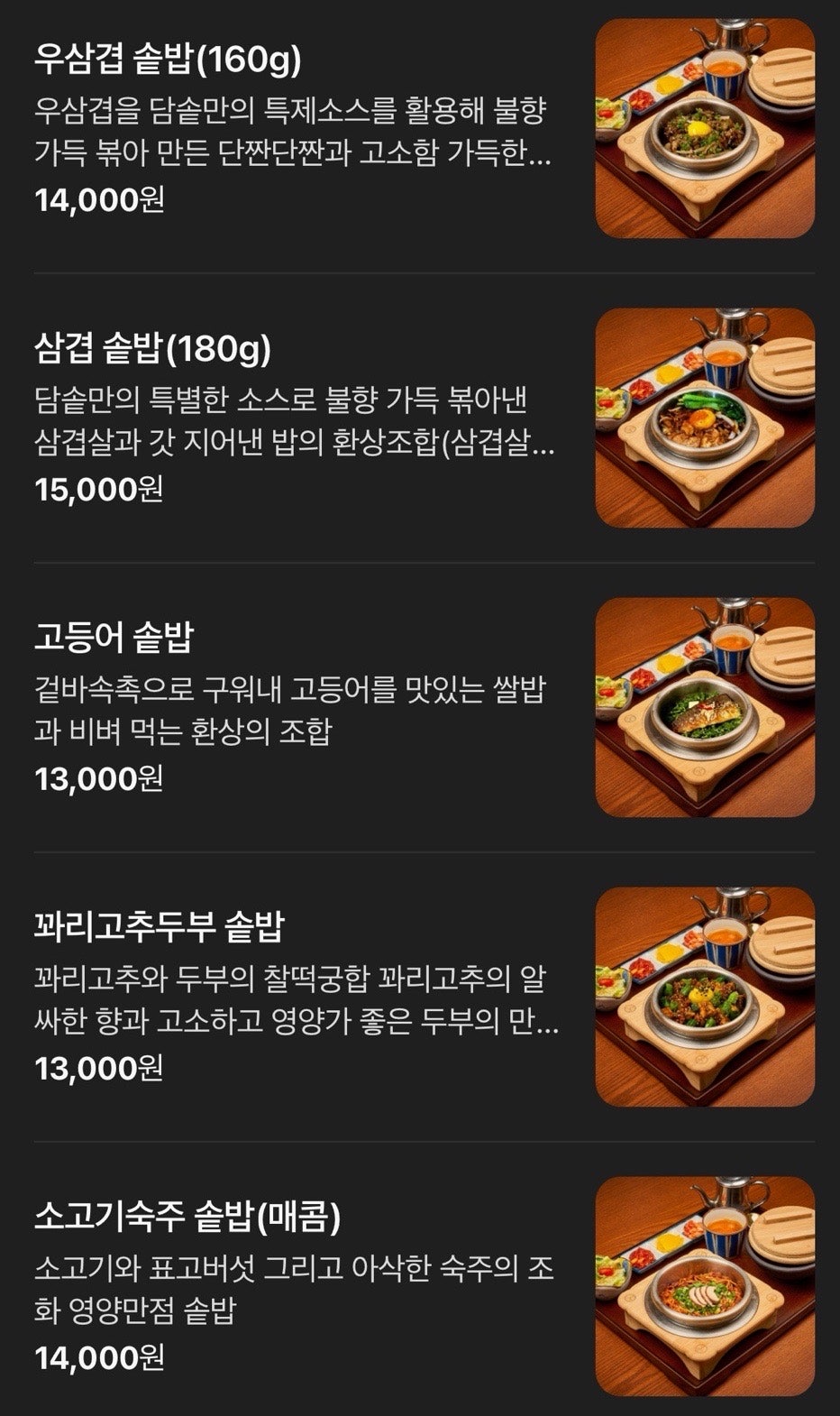 담솥 용인보정점 사진 5