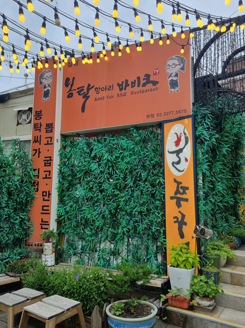 봉탁 삼청동본점 사진 4