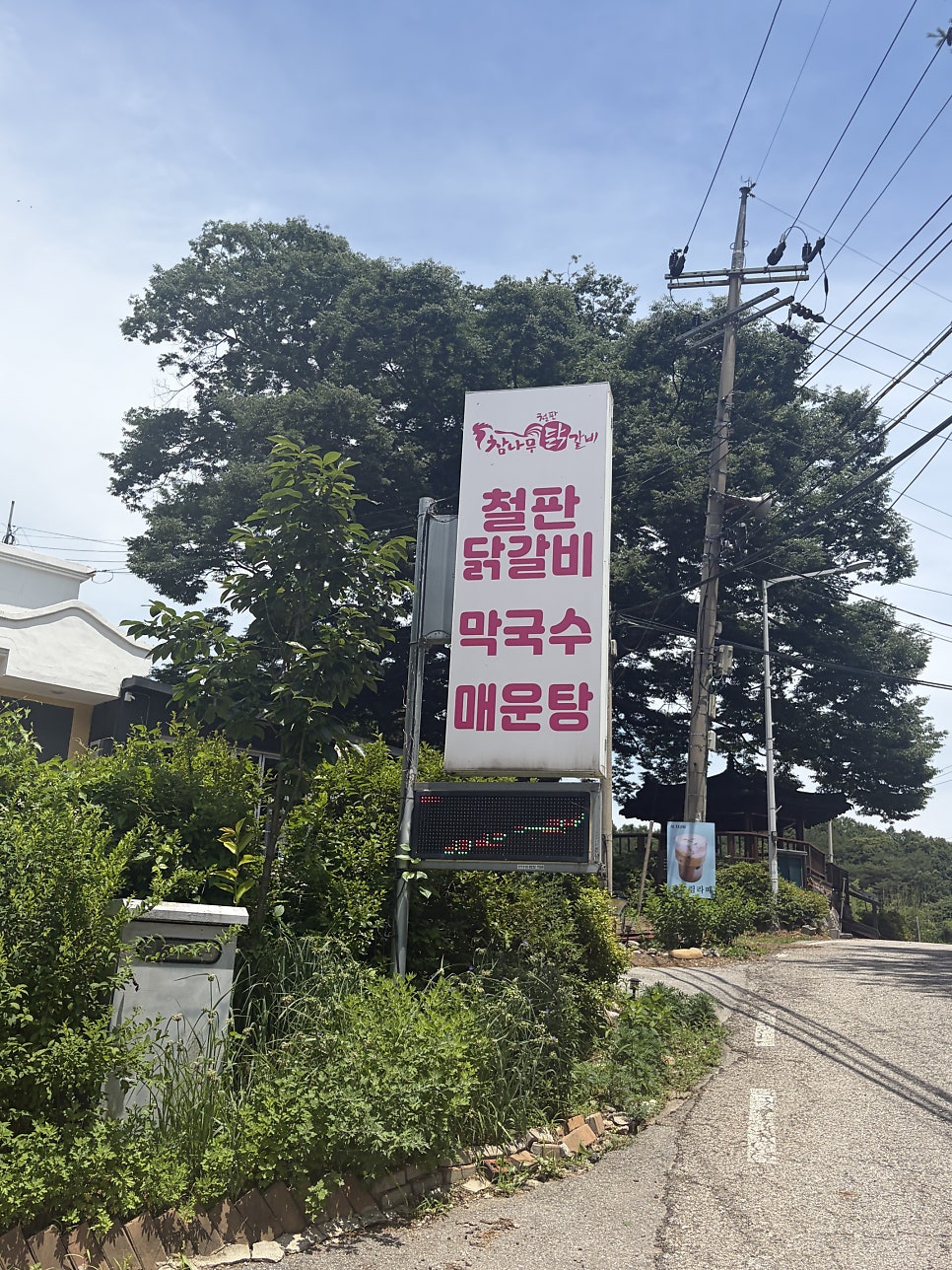 참나무집 사진 3