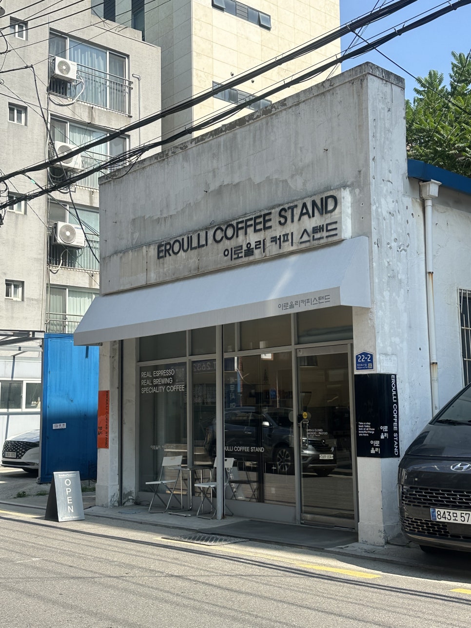 이로울리 커피스탠드 사진 1