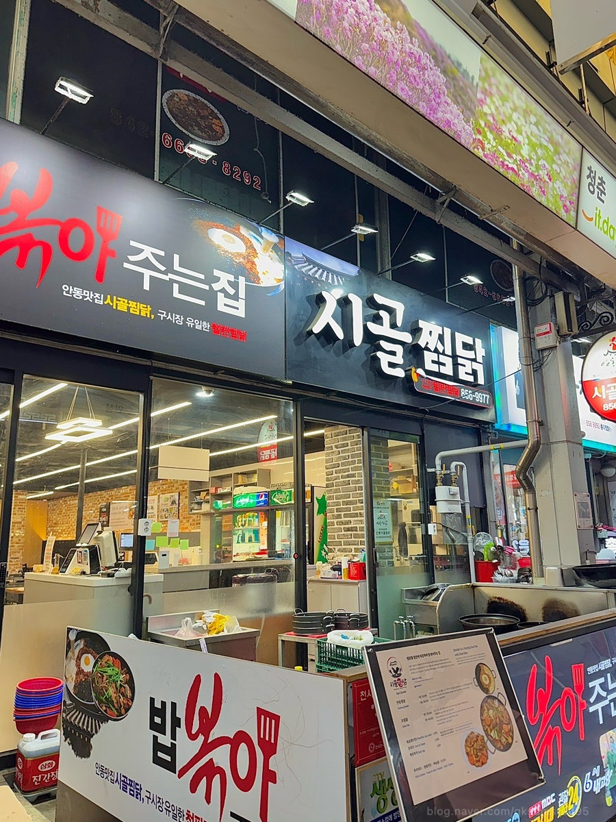 안동시골찜닭 사진 4
