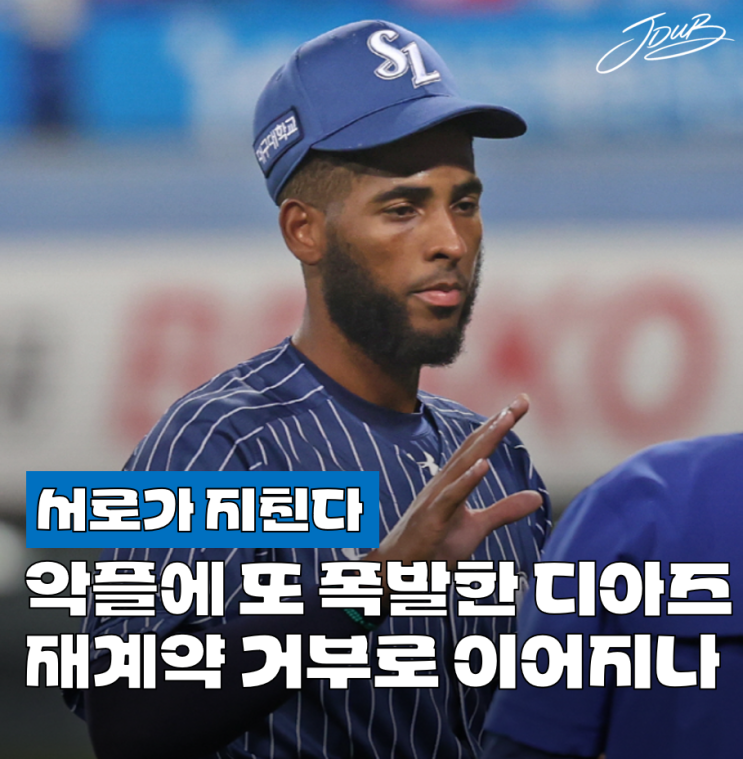 "너네 나라로 돌아가" 한 팬의 메시지에 폭발한 <b>삼성</b> <b>디아즈</b>!... 