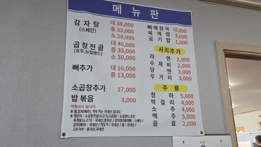 대관령감자탕 사진 6