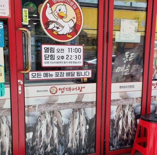 명태어장&쭈갑골 임학점 사진 2