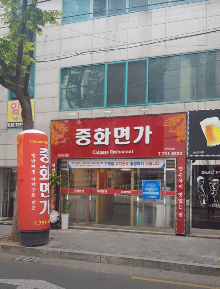 중화면가 사진 1