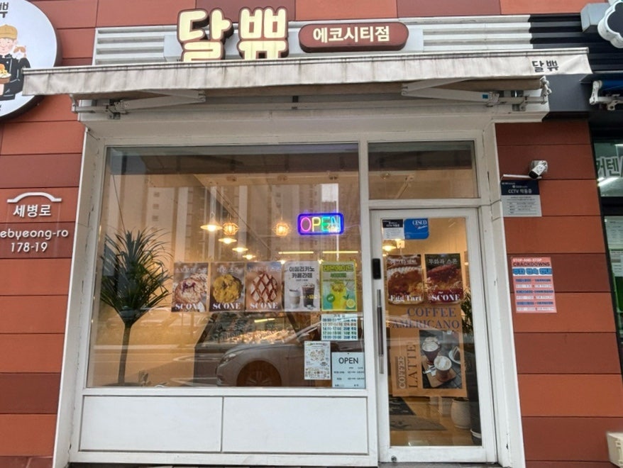 달쀼 사진 1