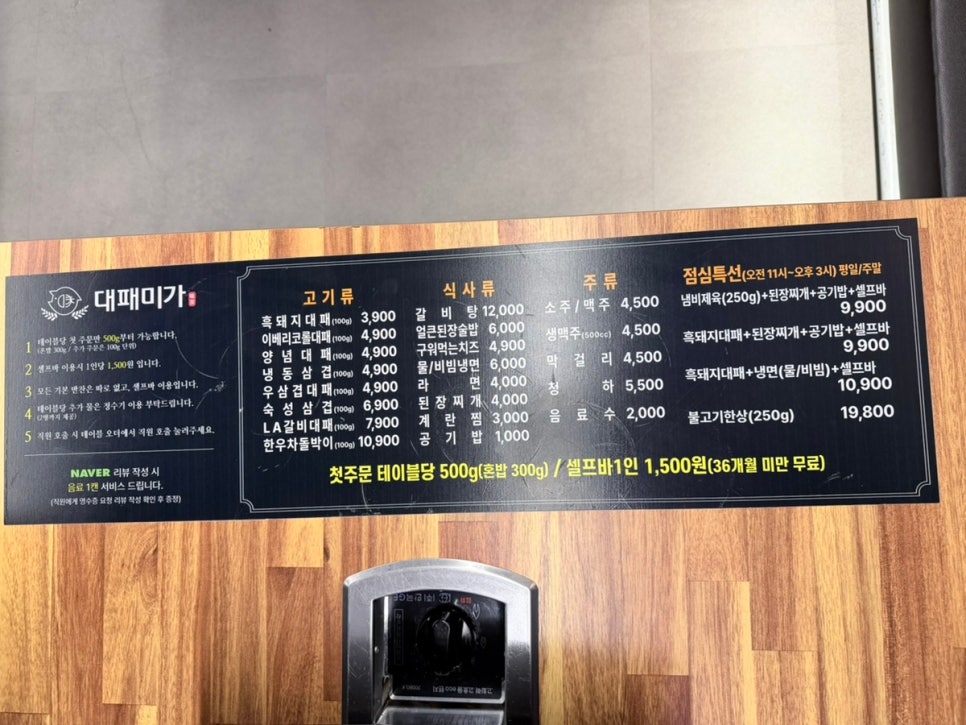 대패미가 경기광주점 사진 2