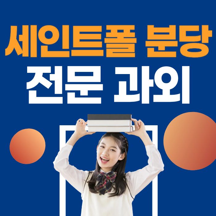 세인트폴 분당 사진 1
