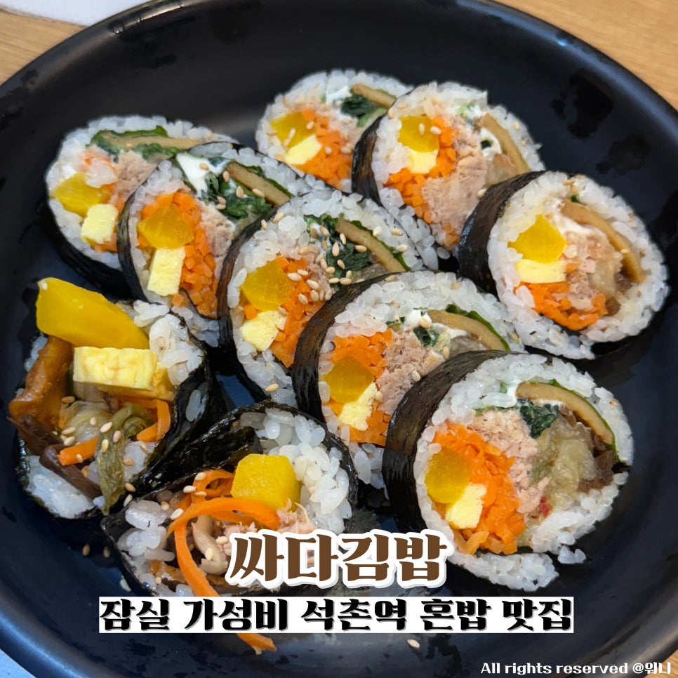 싸다김밥 거여역점 사진 1