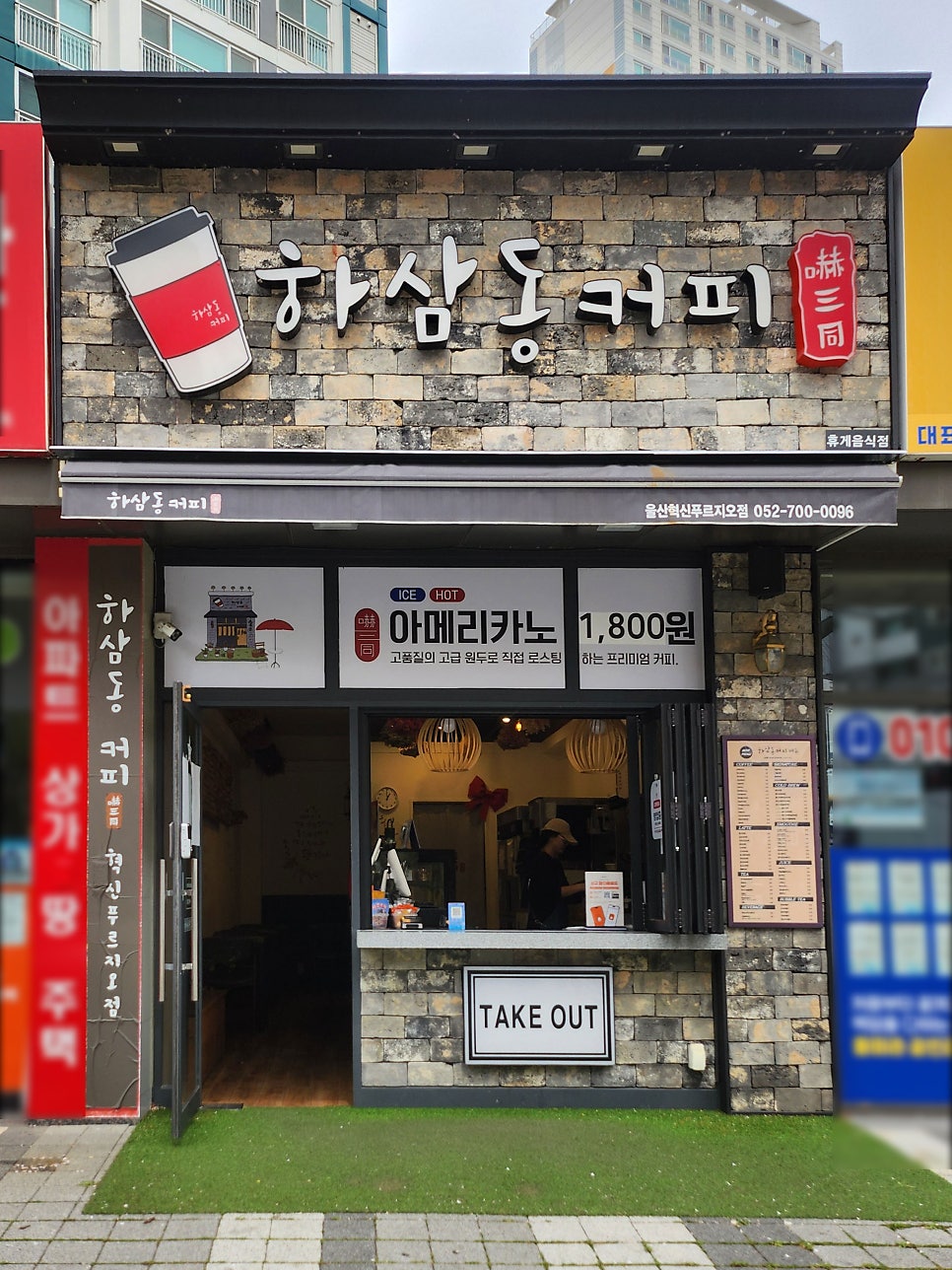 하삼동커피 울산혁신푸르지오점 사진 1
