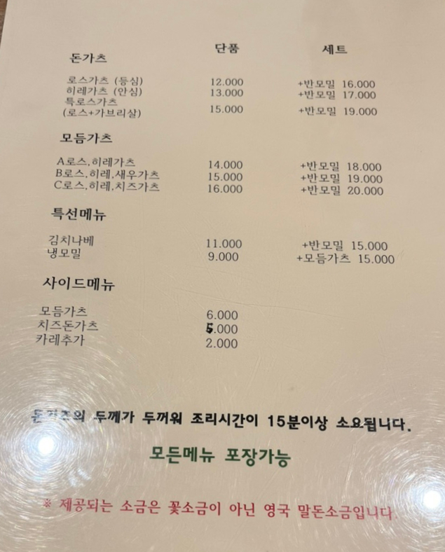 모범가츠 사진 6
