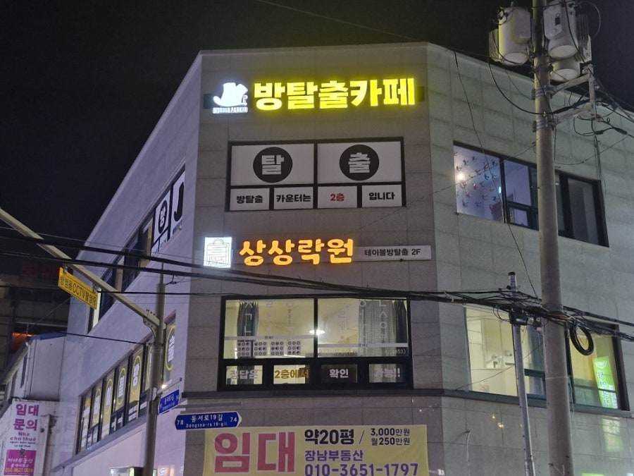 상상락원(익산원광대점) 사진 4