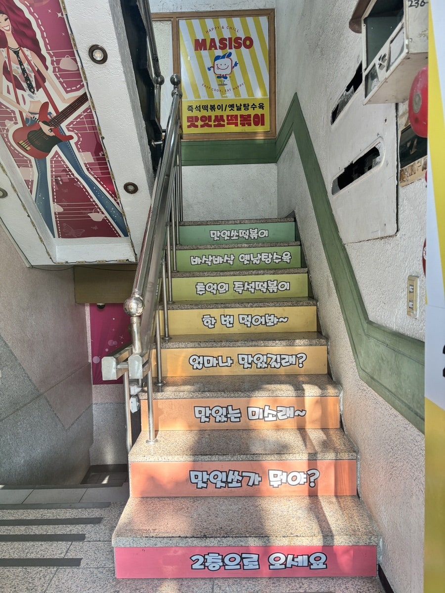 맛잇쏘떡볶이&소보로탕수육 사진 3