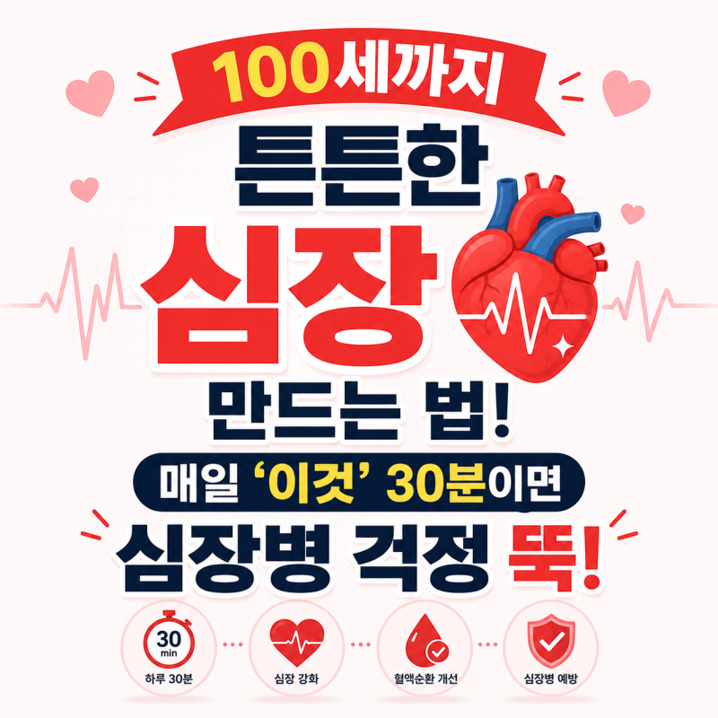 운동하다가 심장마비? 심장에 좋은 운동 vs 나쁜 운동의 충격적 반전