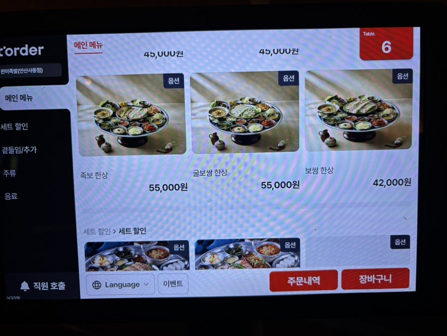 완미족발 안산사동점 사진 5