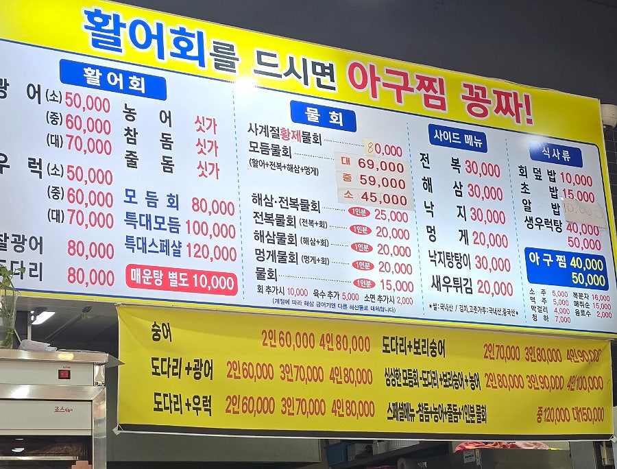 사계절물회 사진 6