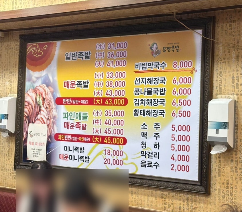 유정족발 사진 5