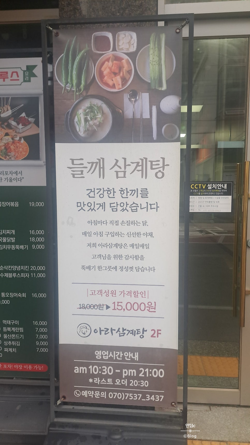 아라들깨삼계탕 사진 3