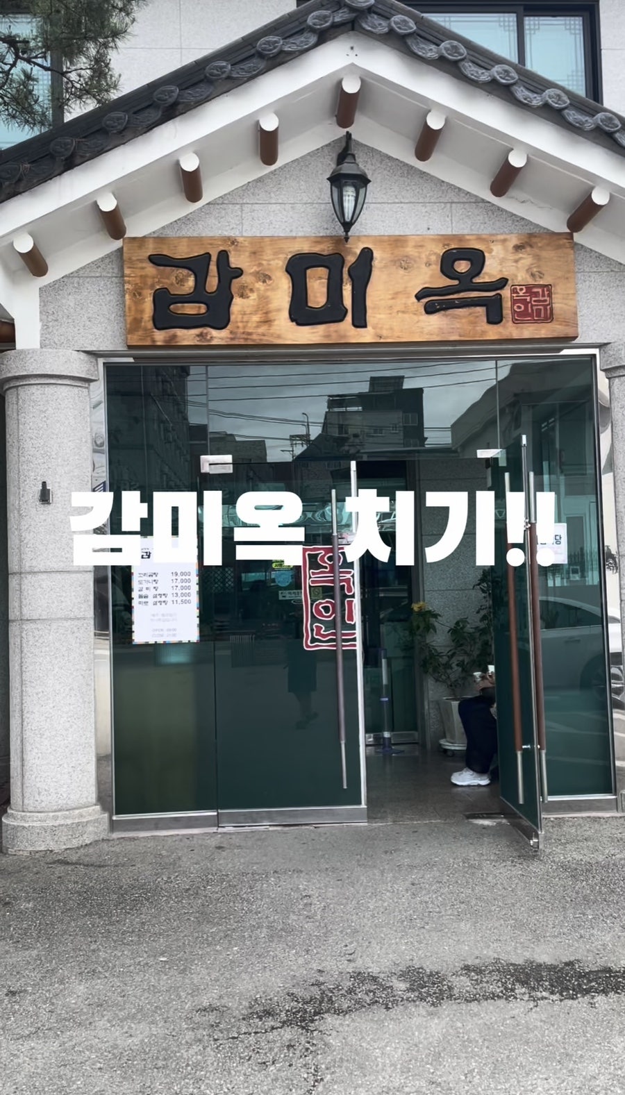 감미옥 사진 3