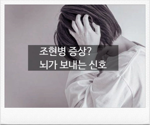 <b>조현병</b> 초기증상,  단순 스트레스와 다르다?  가족이 먼저 알아채는 ....