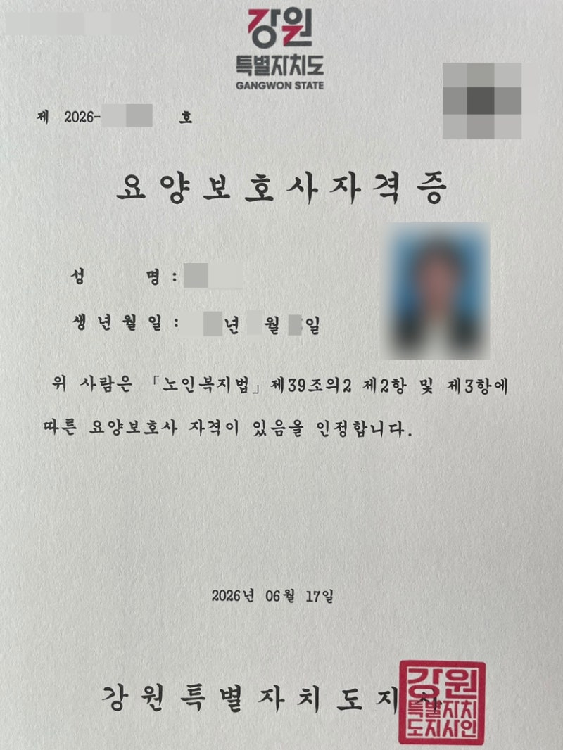 요양보호사 자격증 시험 96점으로 합격 후기 및 비용
