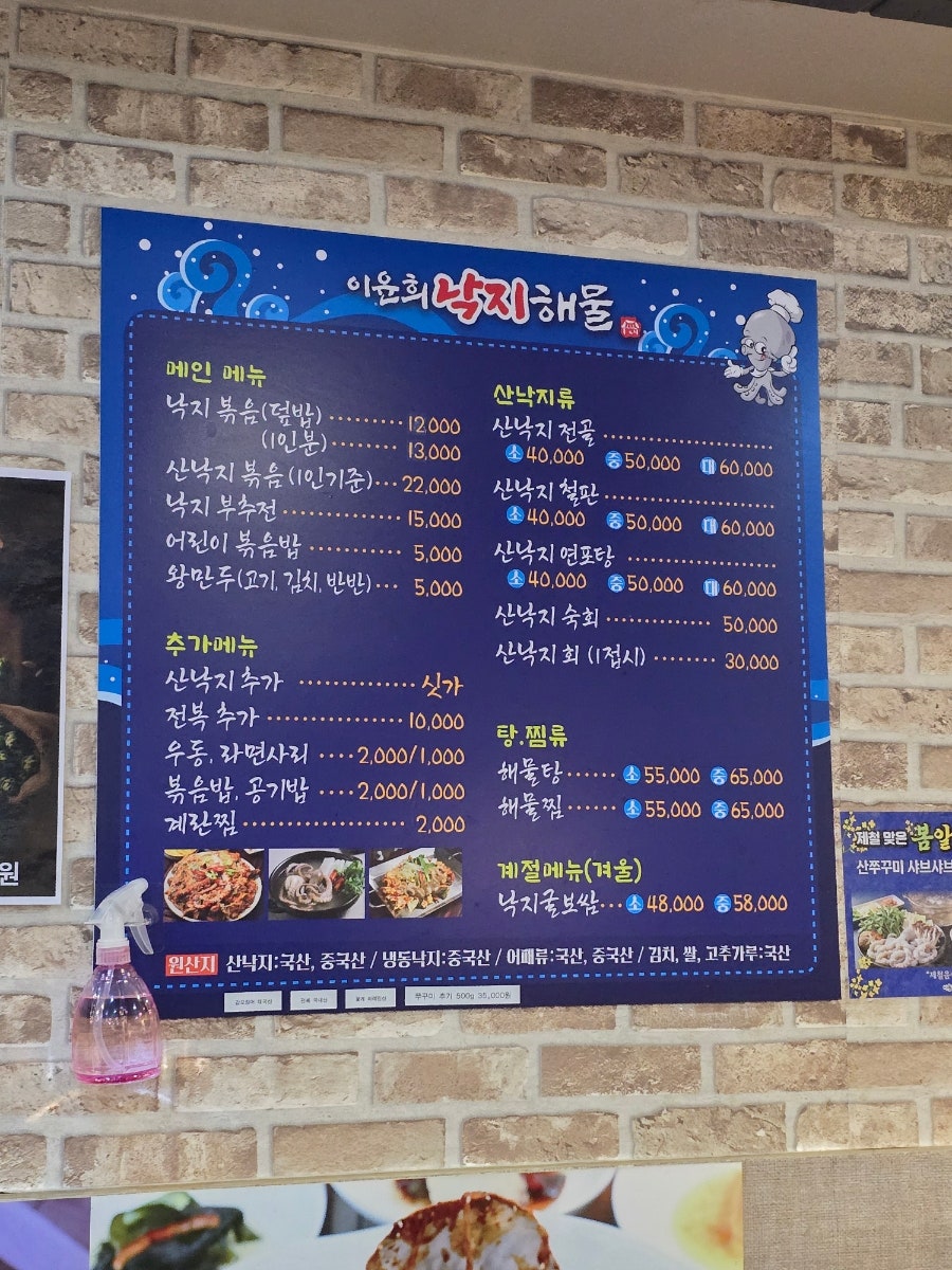 이윤희낙지해물 사진 4