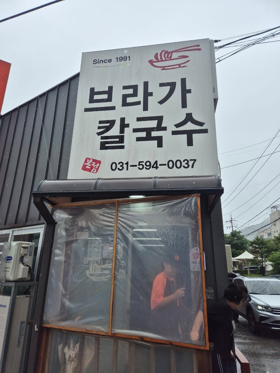 브라가칼국수 사진 2