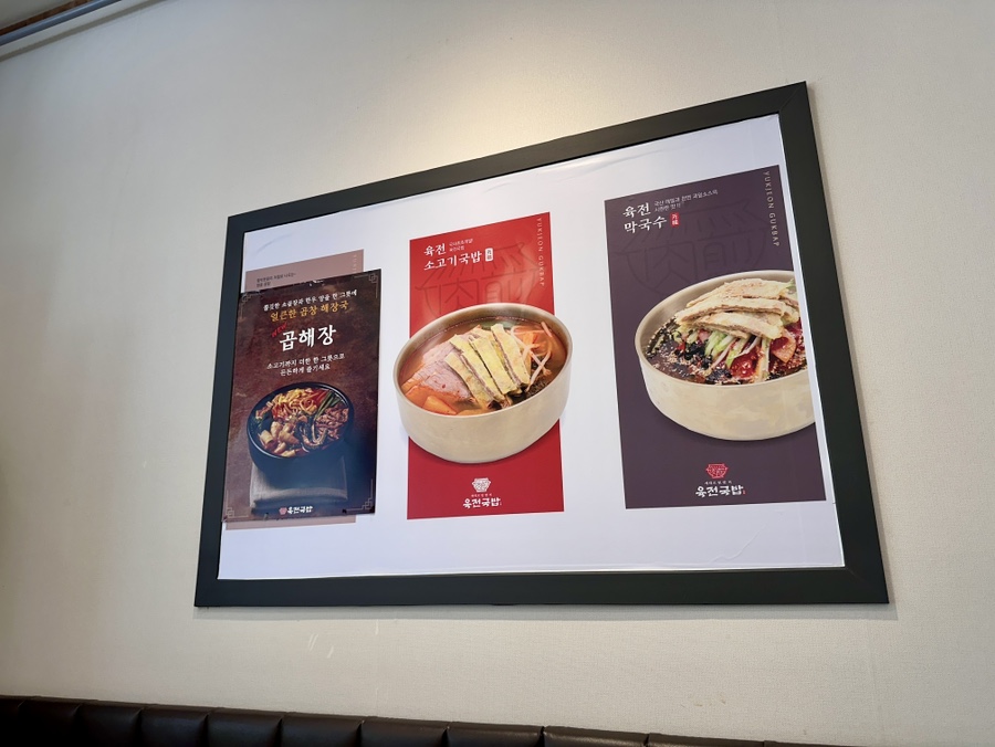 육전국밥 일산라페스타점 사진 6