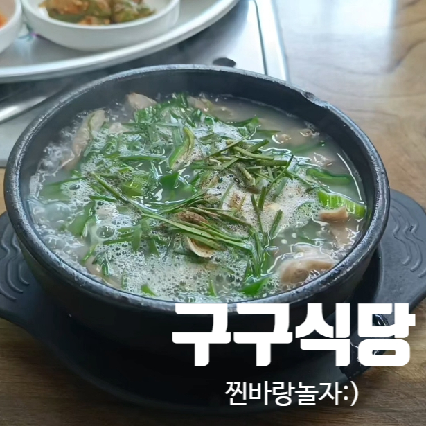 구구식당 사진 1