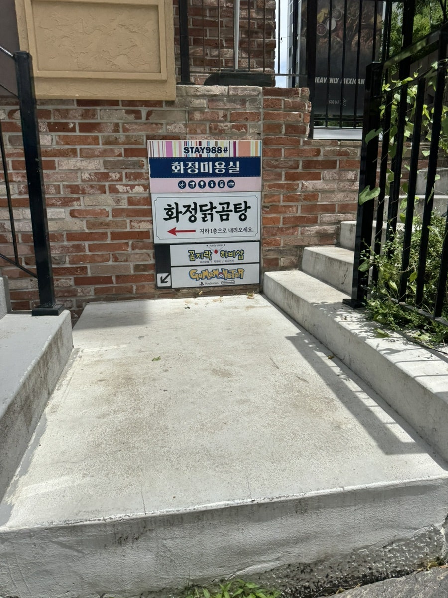 화정닭곰탕 사진 5