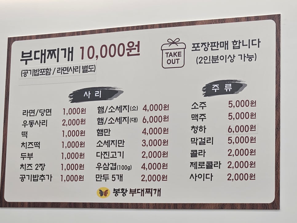 봉황부대찌개 본점 사진 3