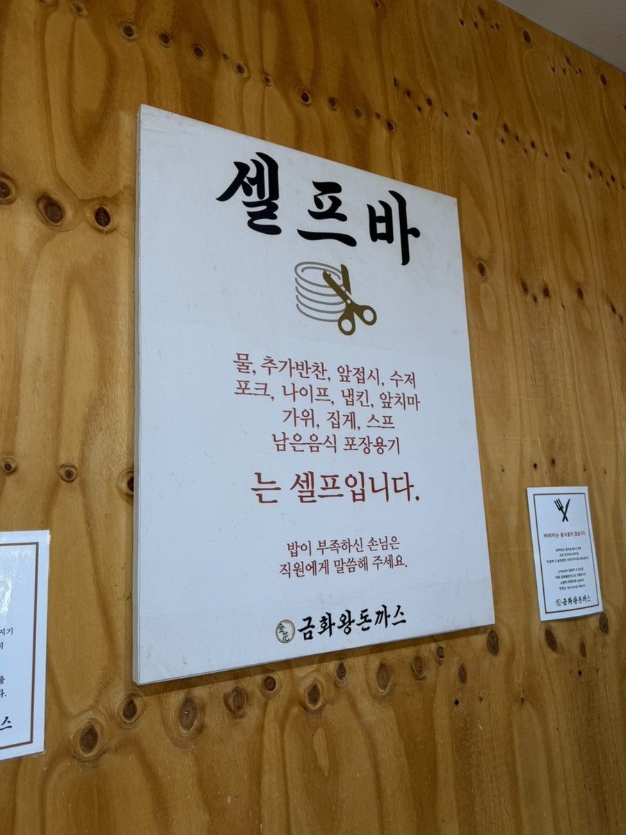금화왕돈까스 신월점 사진 6