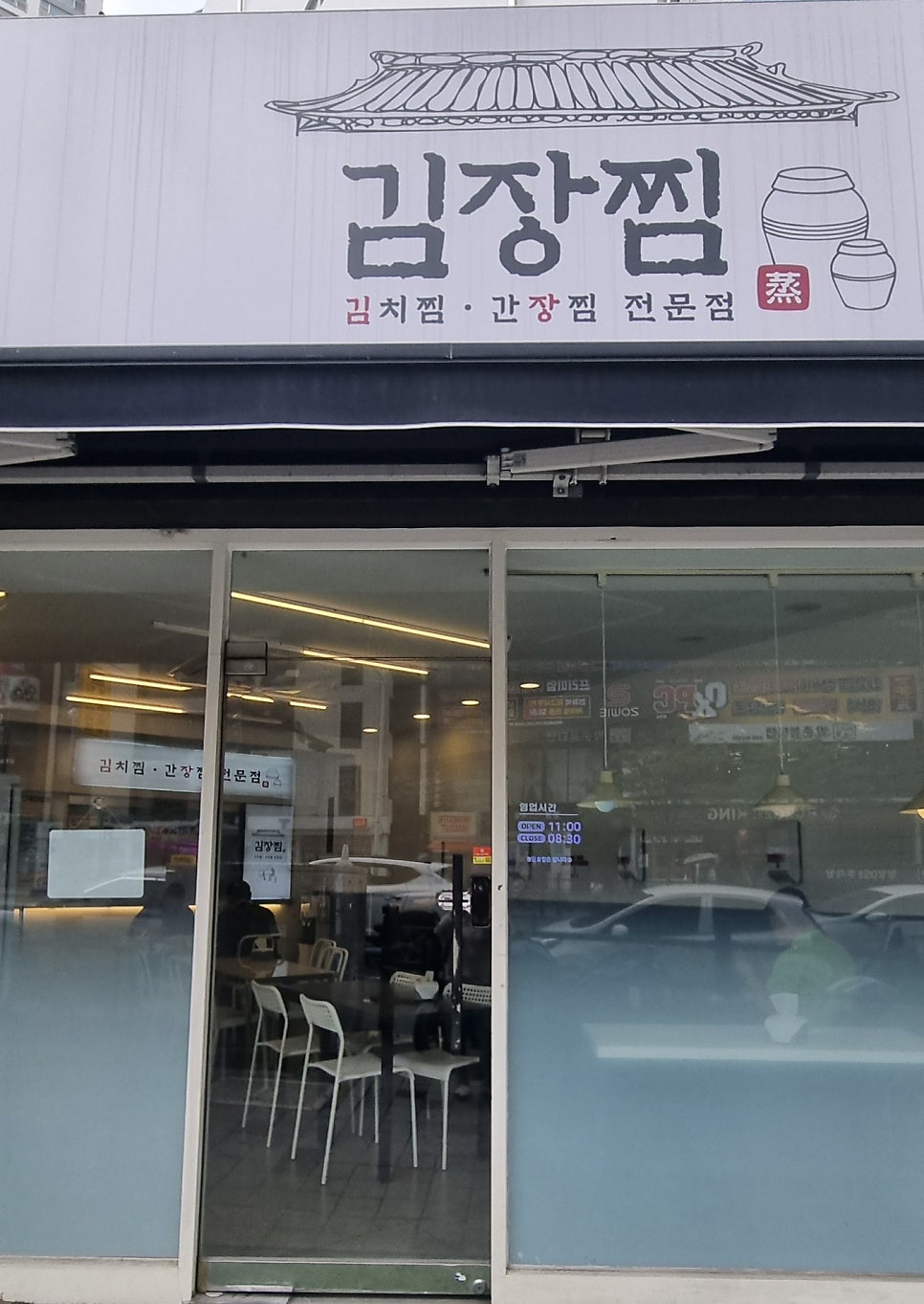 김장찜 사진 5
