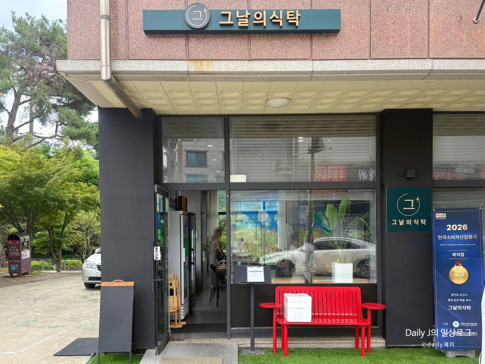 그날의식탁 사진 2