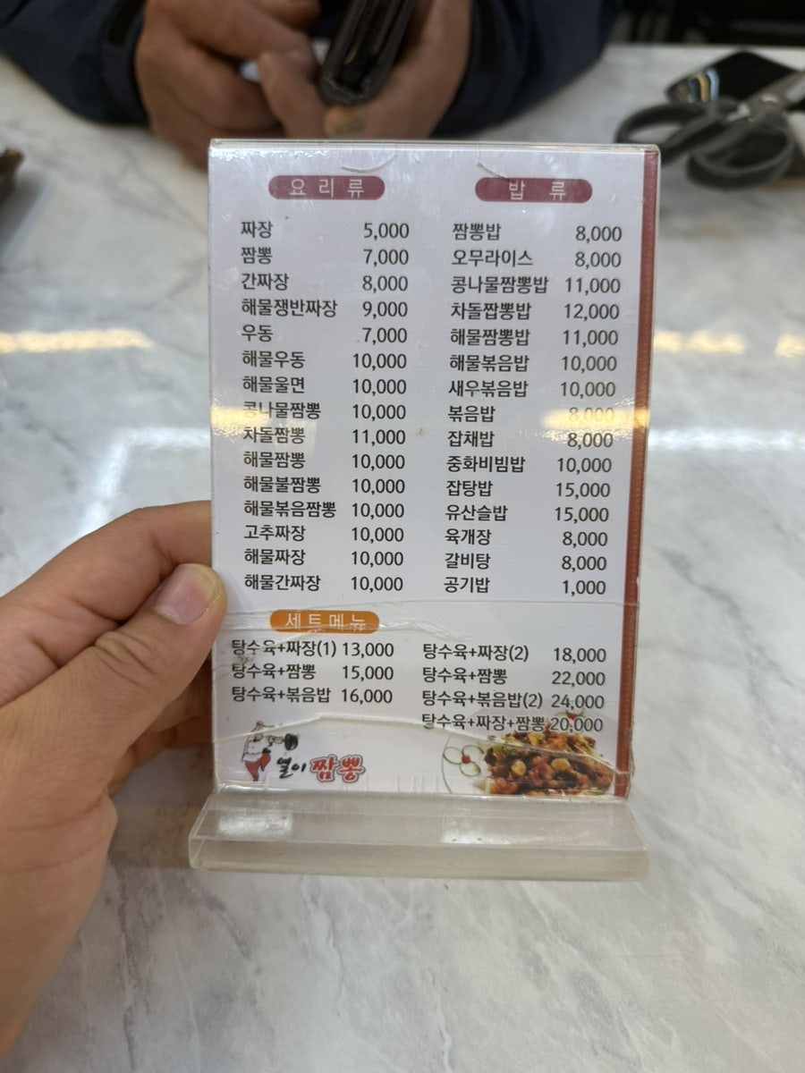 열이짬뽕 사진 3