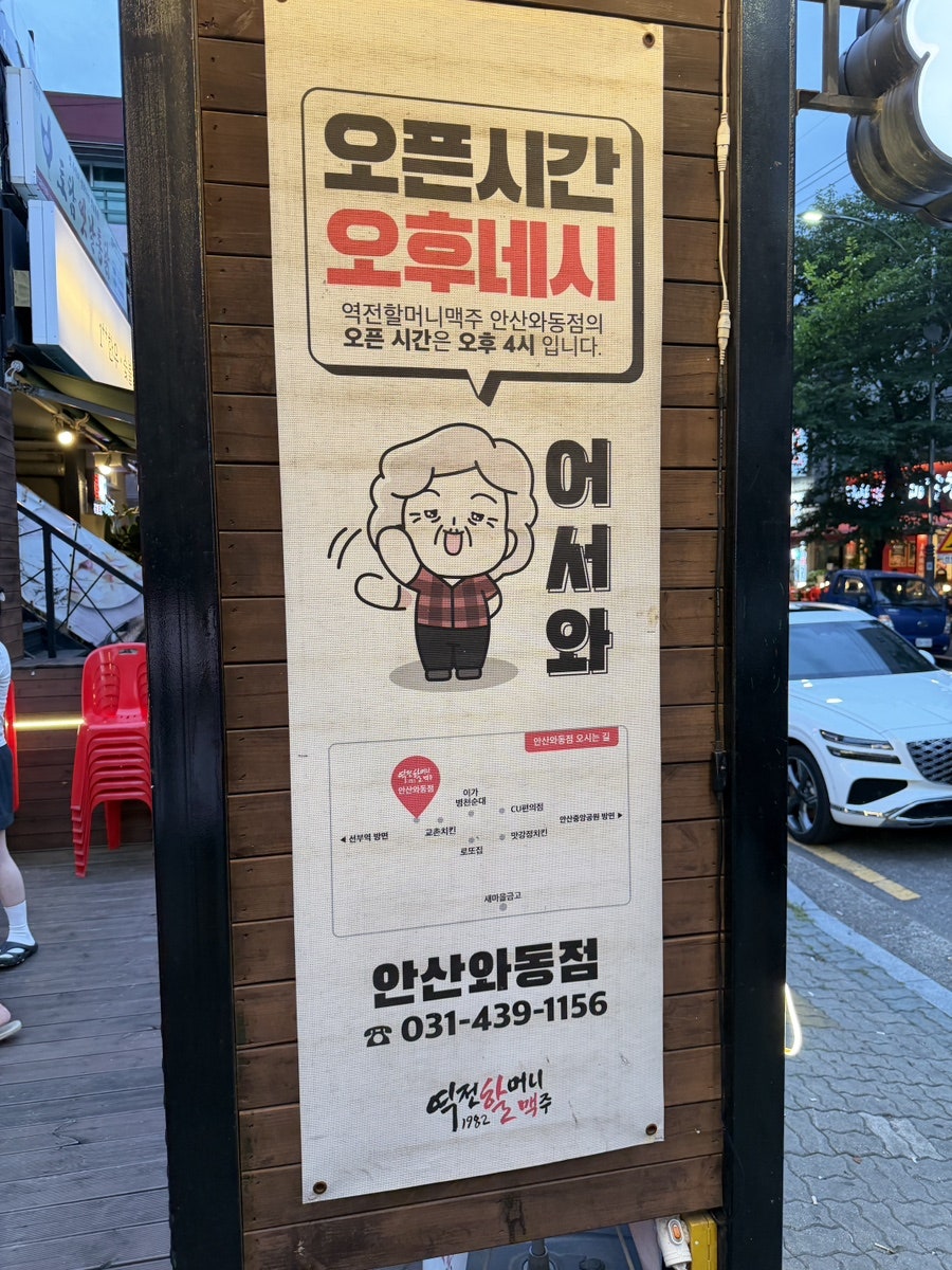 역전할머니맥주 안산신길점 사진 2