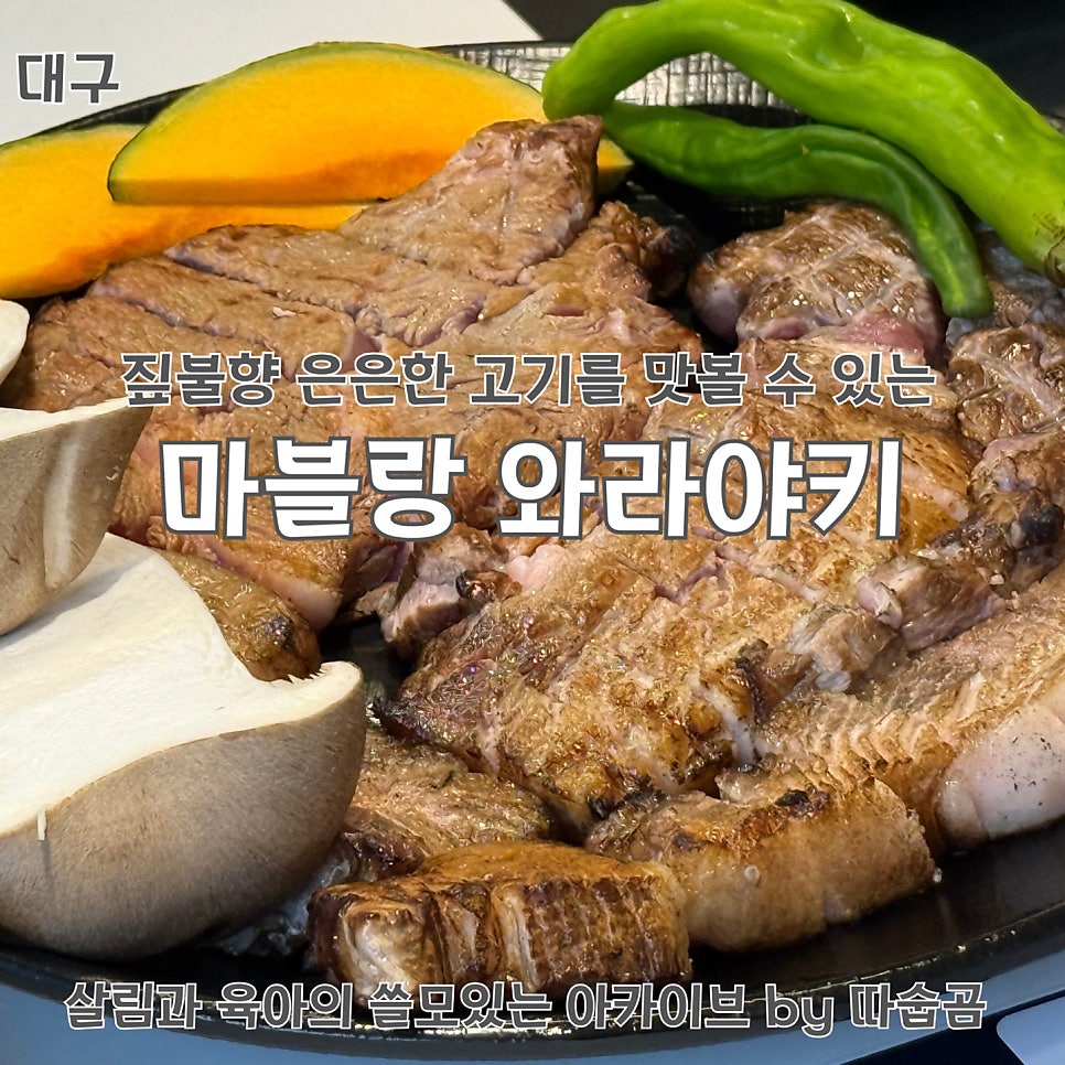마블랑 와라야키 사진 1