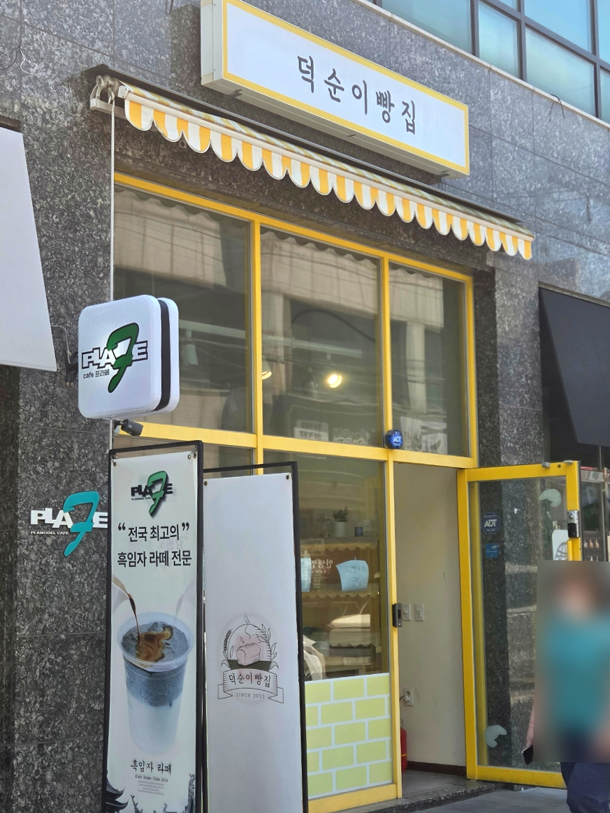 Deoksunippangjip photo 2