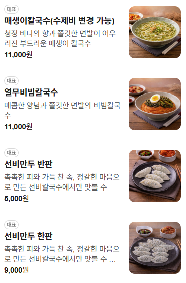 선비칼국수 성남고등점 사진 4
