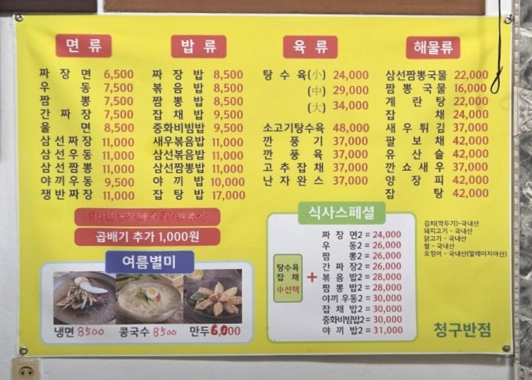 청구반점 사진 2