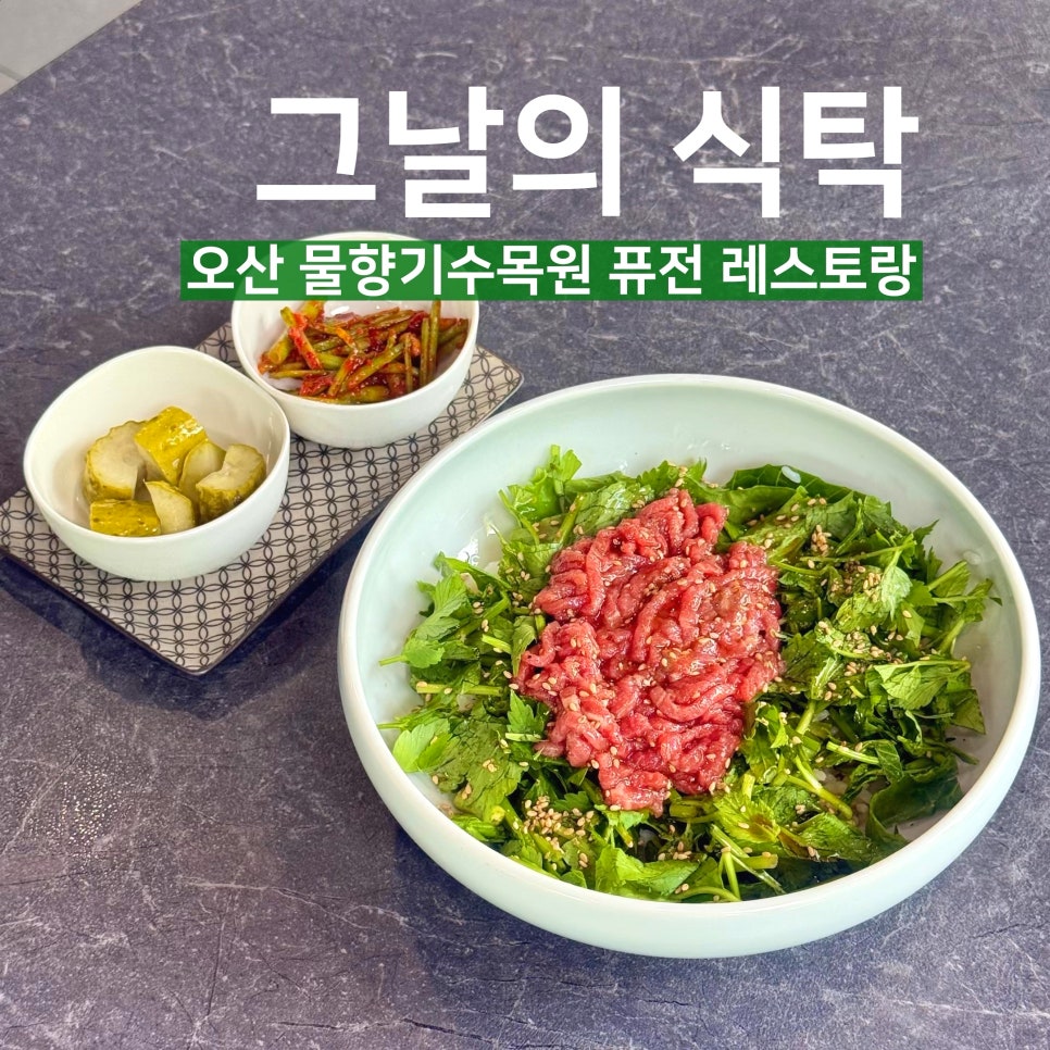 그날의식탁 사진 1