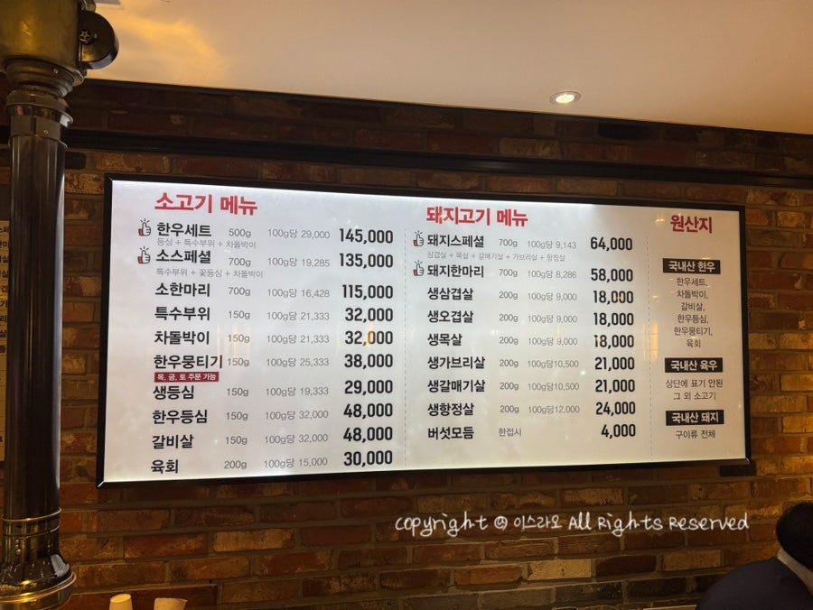 엉터리생고기 파라곤점 사진 3